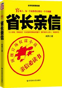 省长亲信