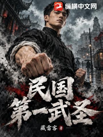 民国第一武圣