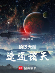 顶级天赋,速通诸天